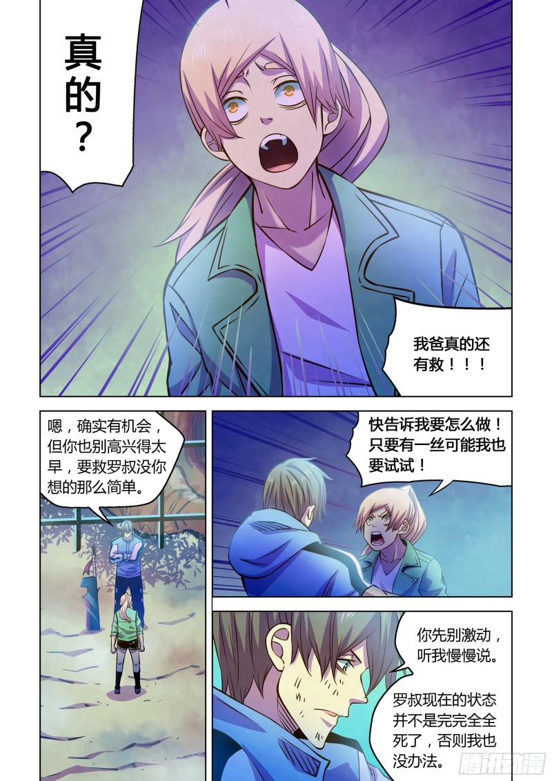 末世凡人左天成漫画,第245话1图