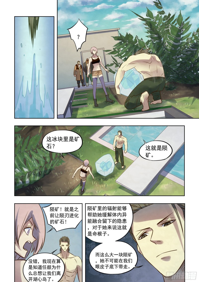 末世凡人全集免费阅读漫画,第350话2图