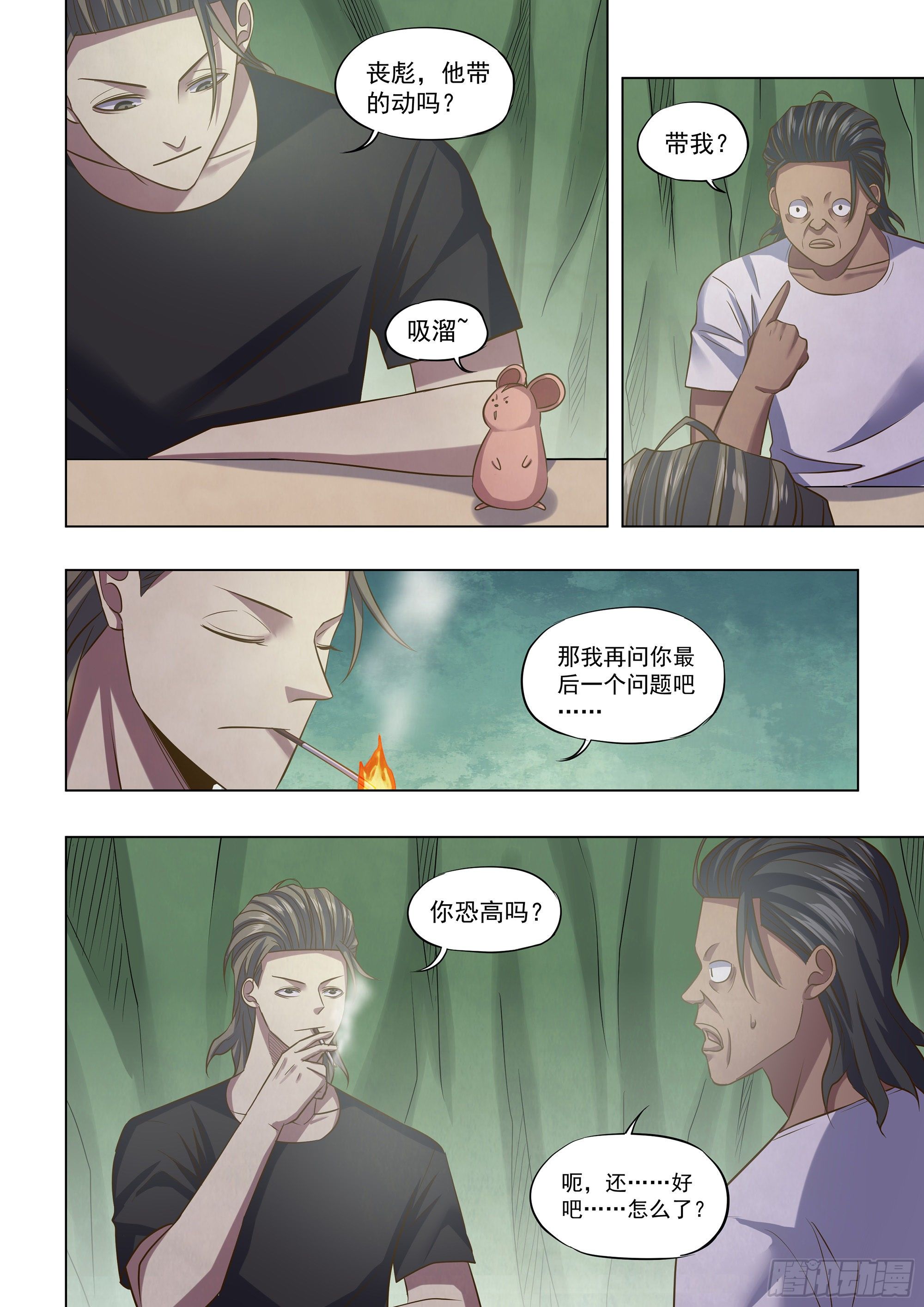 末世凡人全集免费阅读漫画,第443话2图