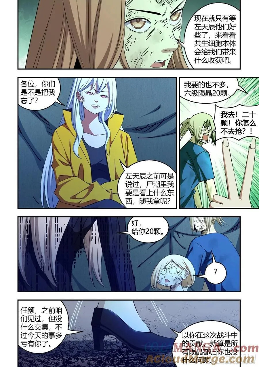 末世凡人漫画,第575话1图