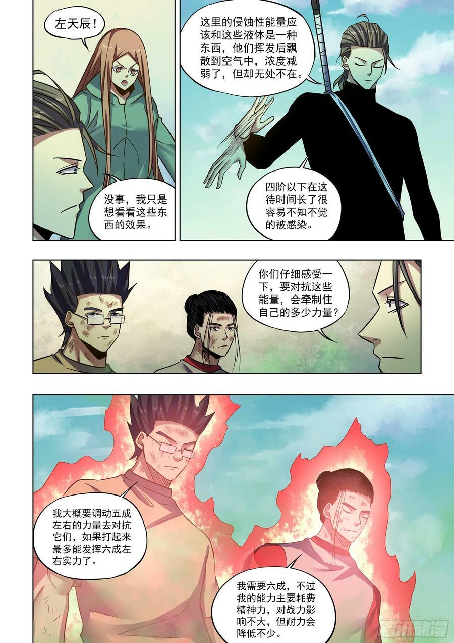 末世凡人动漫免费观看漫画,第512话2图