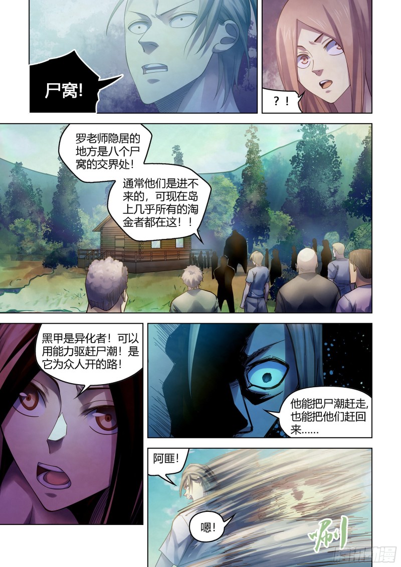 末世凡人全集免费阅读漫画,第388话2图