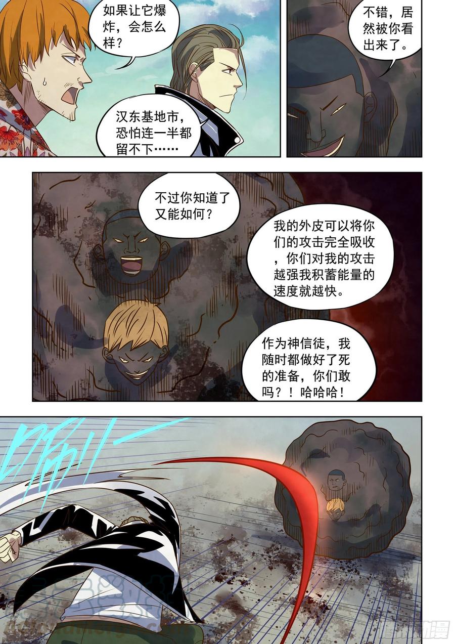 末世凡人下拉式六漫画漫画,第362话1图