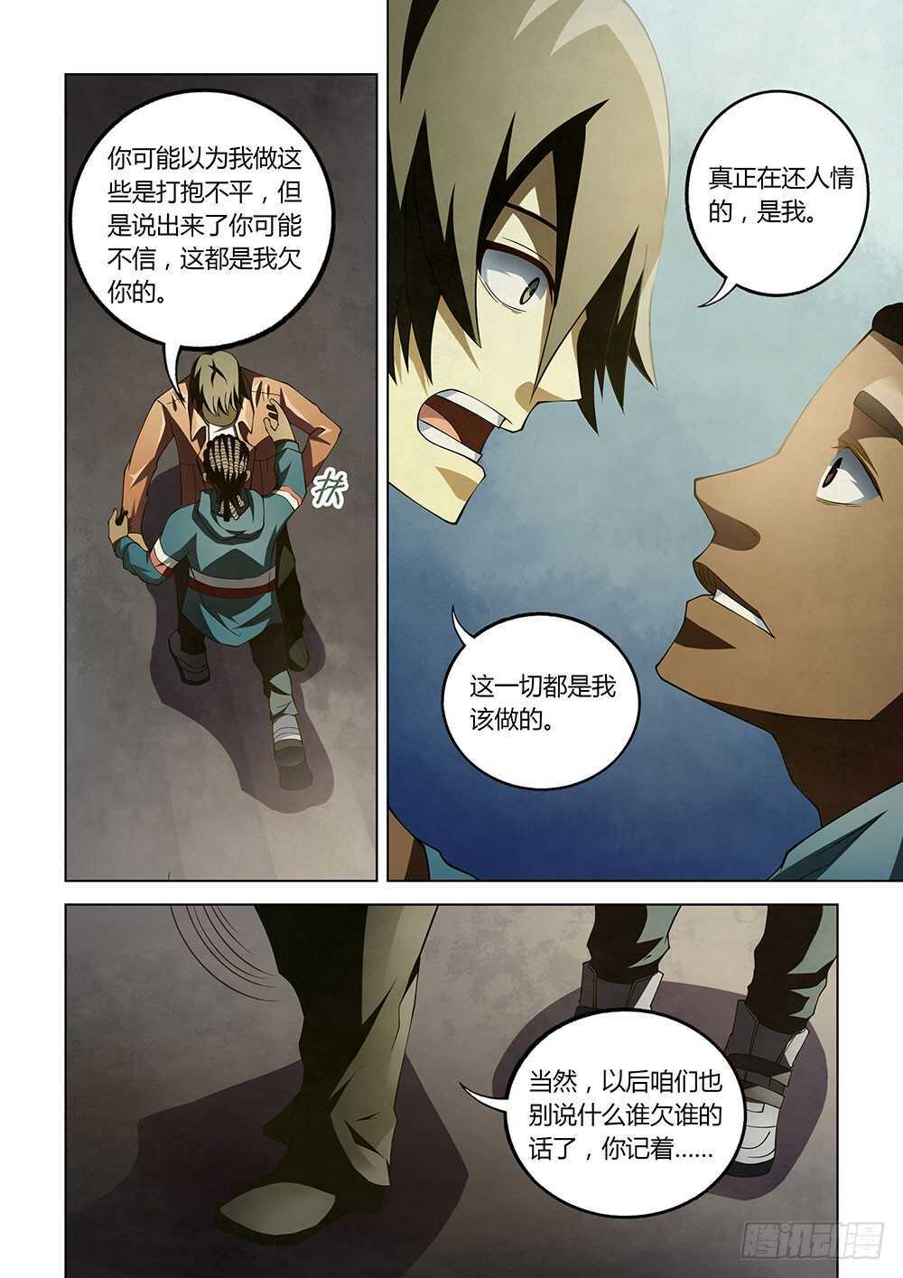 末世凡人漫画,第130话2图