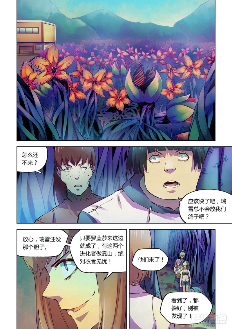 末世凡人漫画,第192话1图