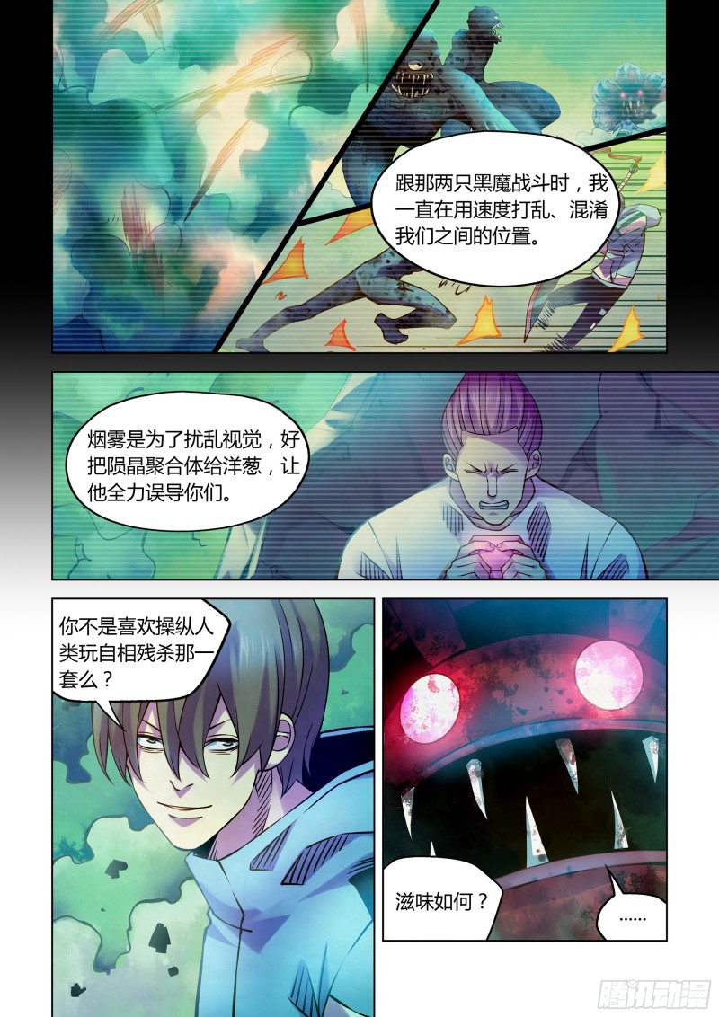 末世凡人漫画免费下拉式6漫画在线观看漫画,第240话1图