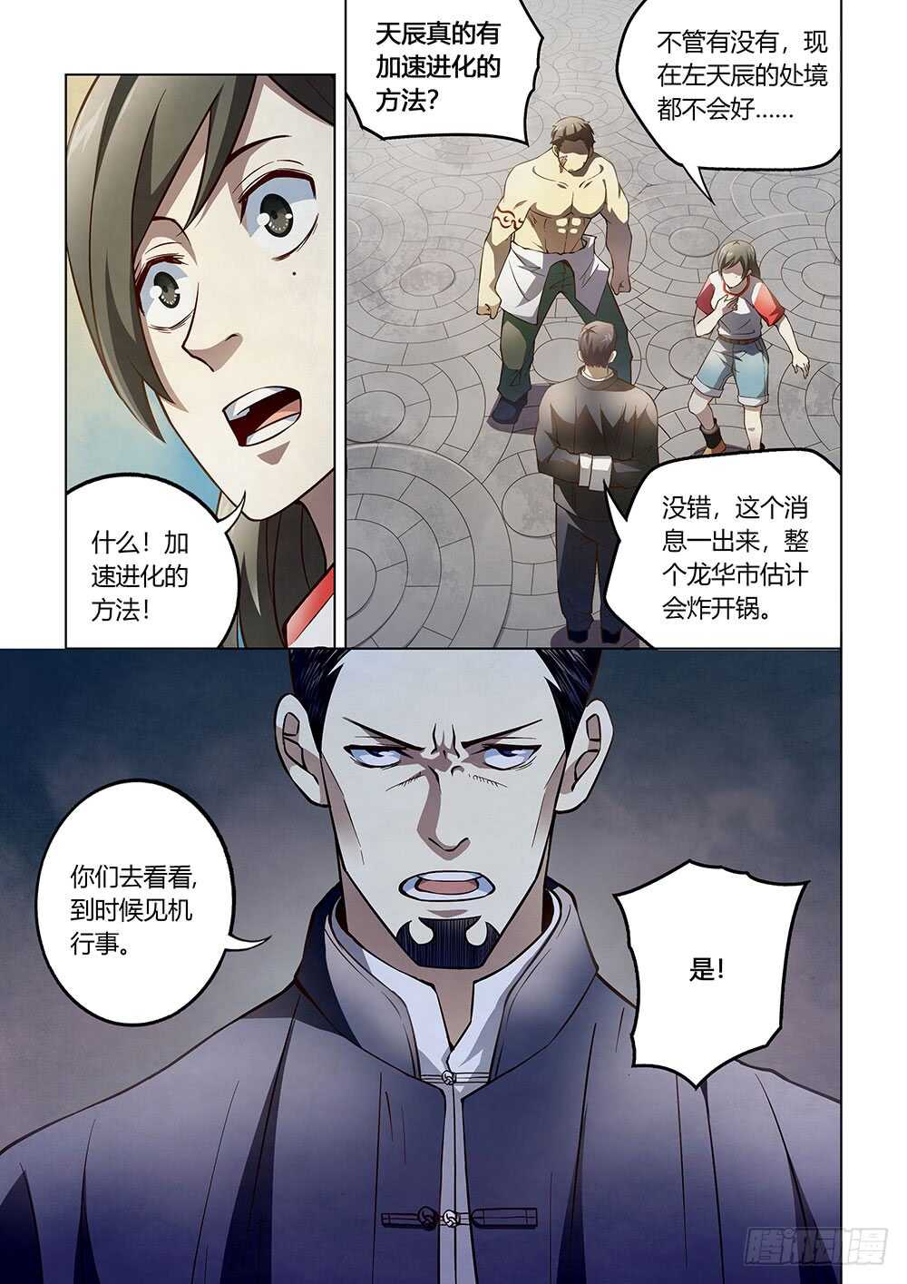 末世凡人漫画可以在哪里免费看漫画,第118话1图