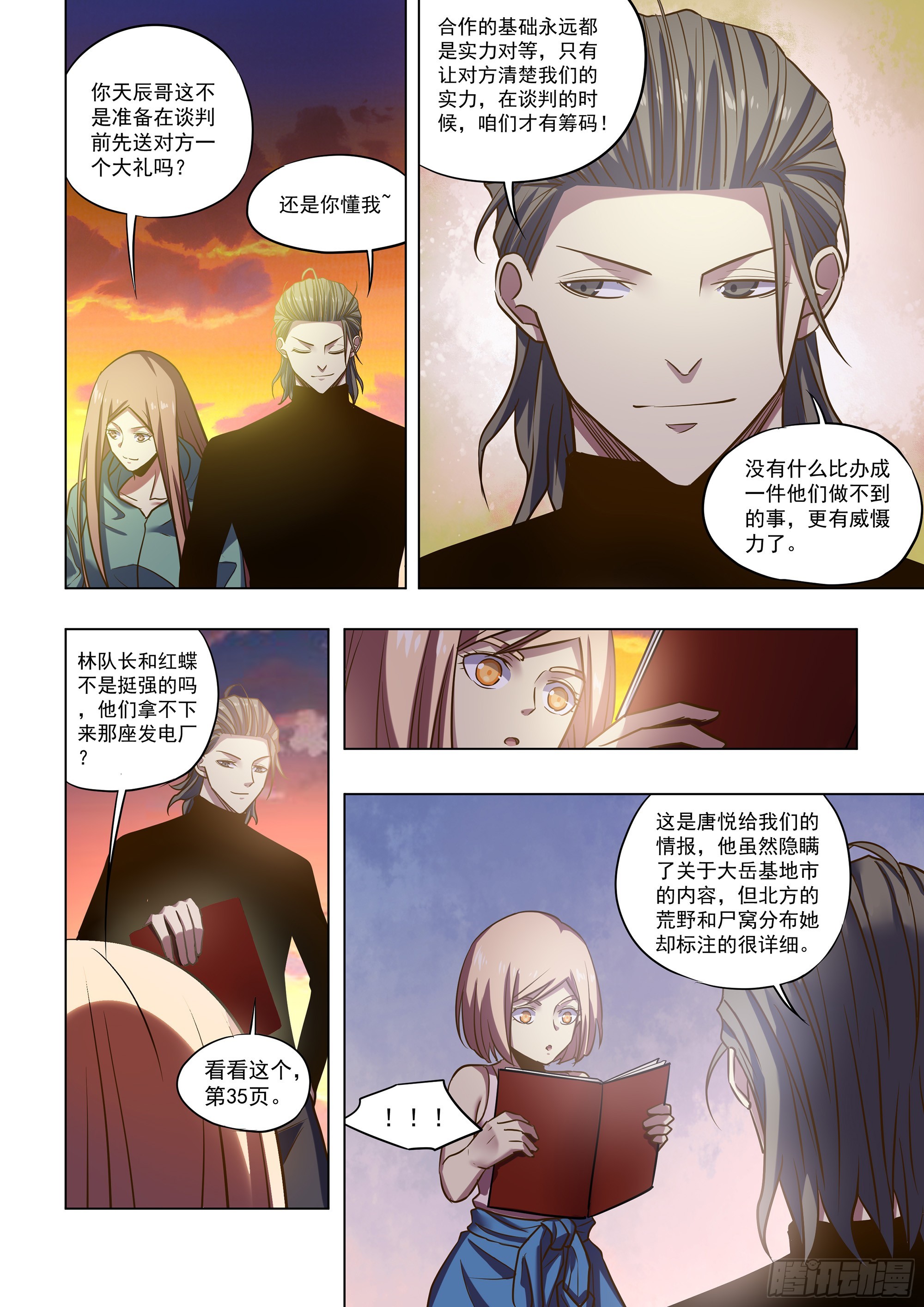 末世凡人漫画全集免费阅读下拉式漫画,第489话2图