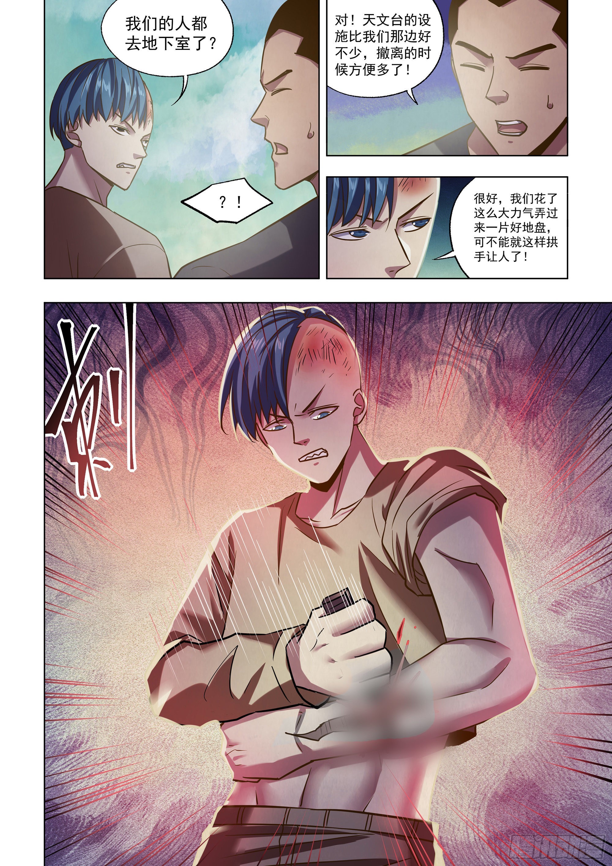 末世凡人原版小说漫画,第472话2图