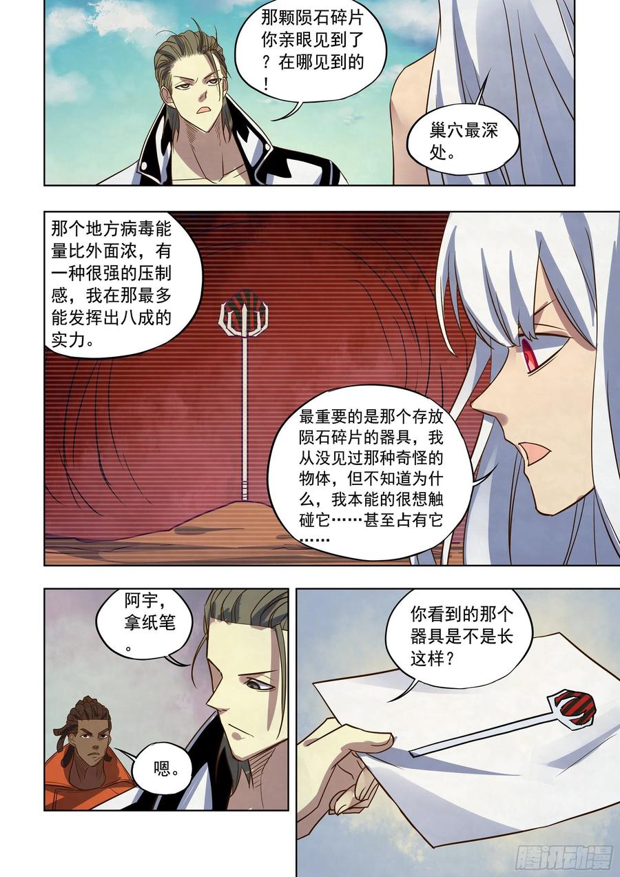 末世凡人全集免费阅读漫画,第363话2图