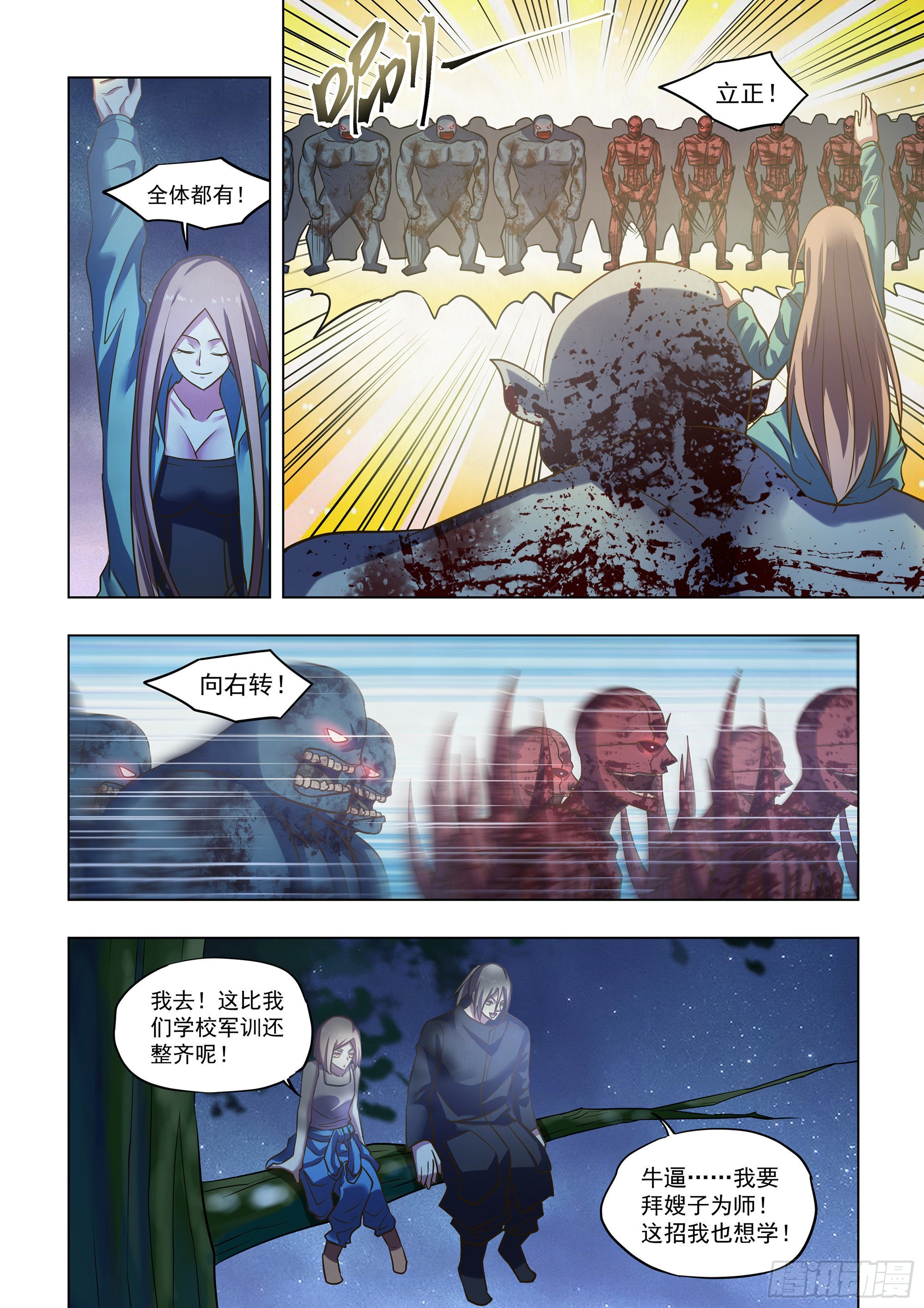 末世凡人原版小说漫画,第478话2图