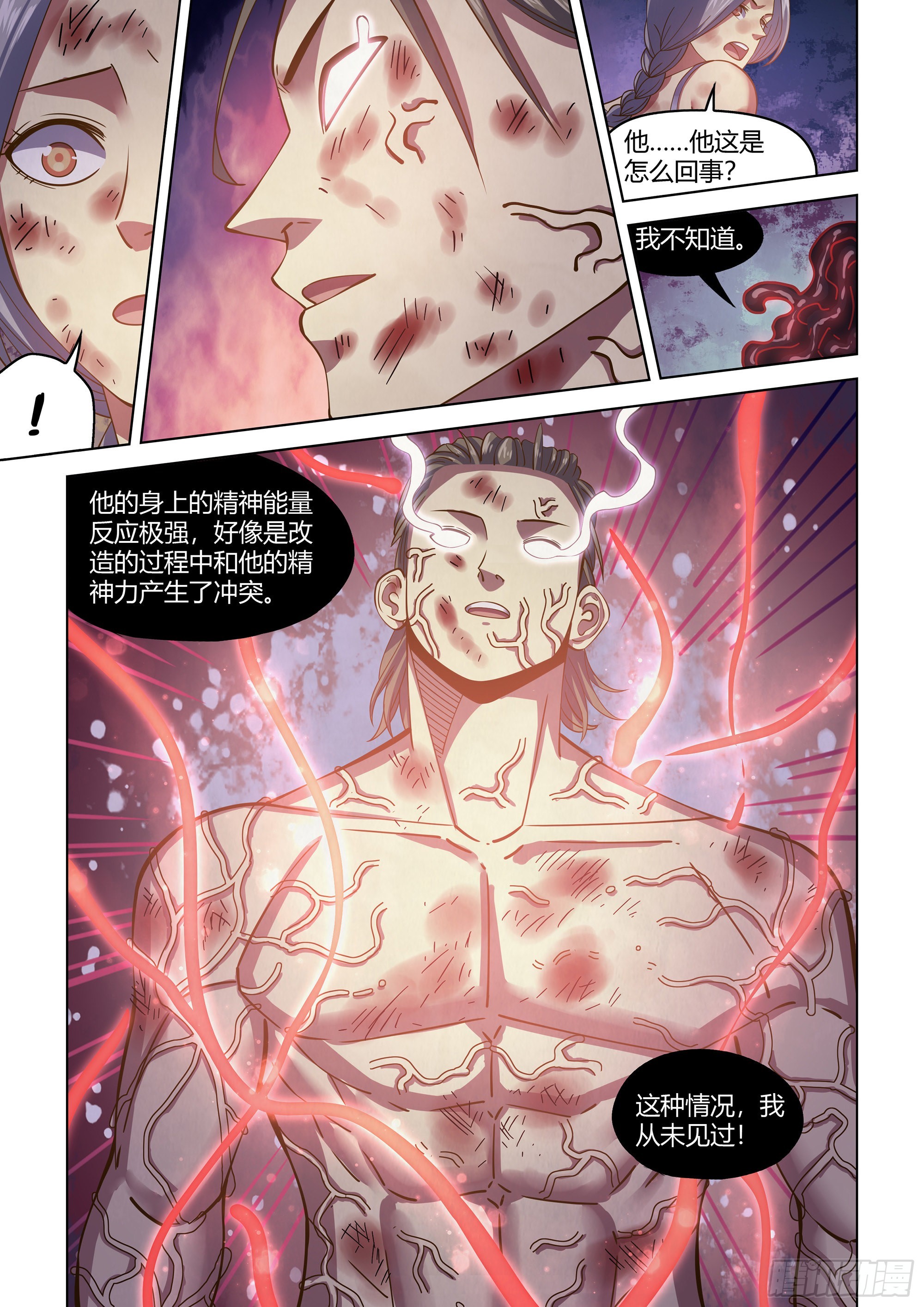 末世凡人下拉式六漫画漫画,第459话1图