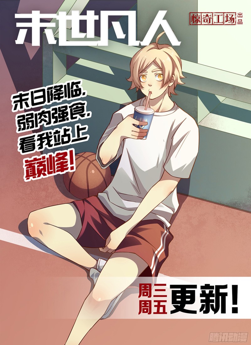 末世凡人等级划分详细漫画,第230话1图