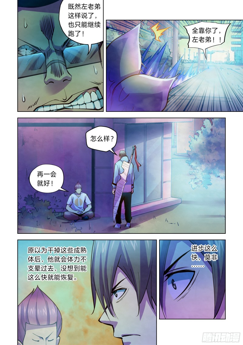 末世凡人漫画免费下拉式酷漫屋漫画,第237话2图