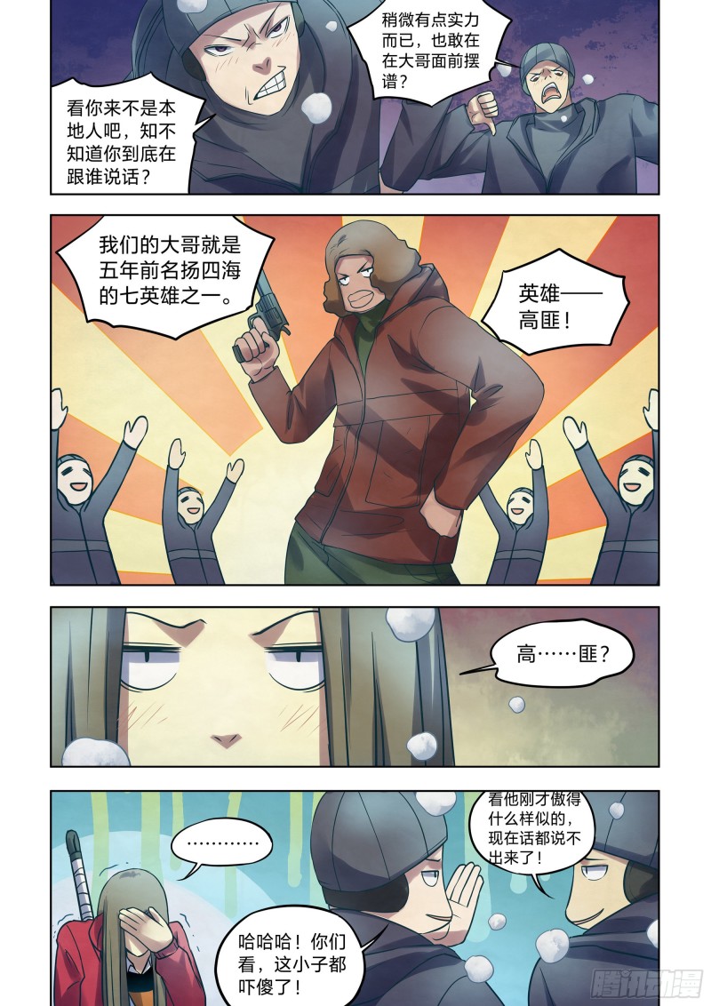 末世凡人第一季漫画,第323话1图