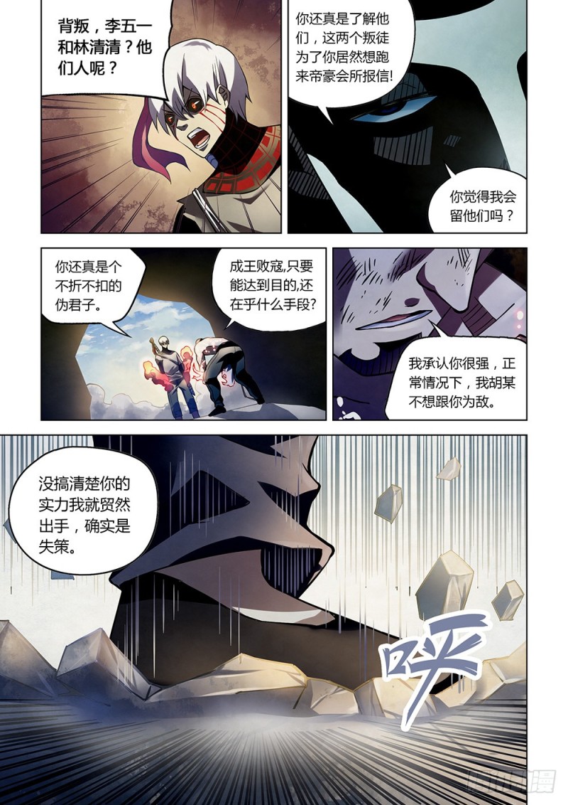 末世凡人合集漫画,第180话2图