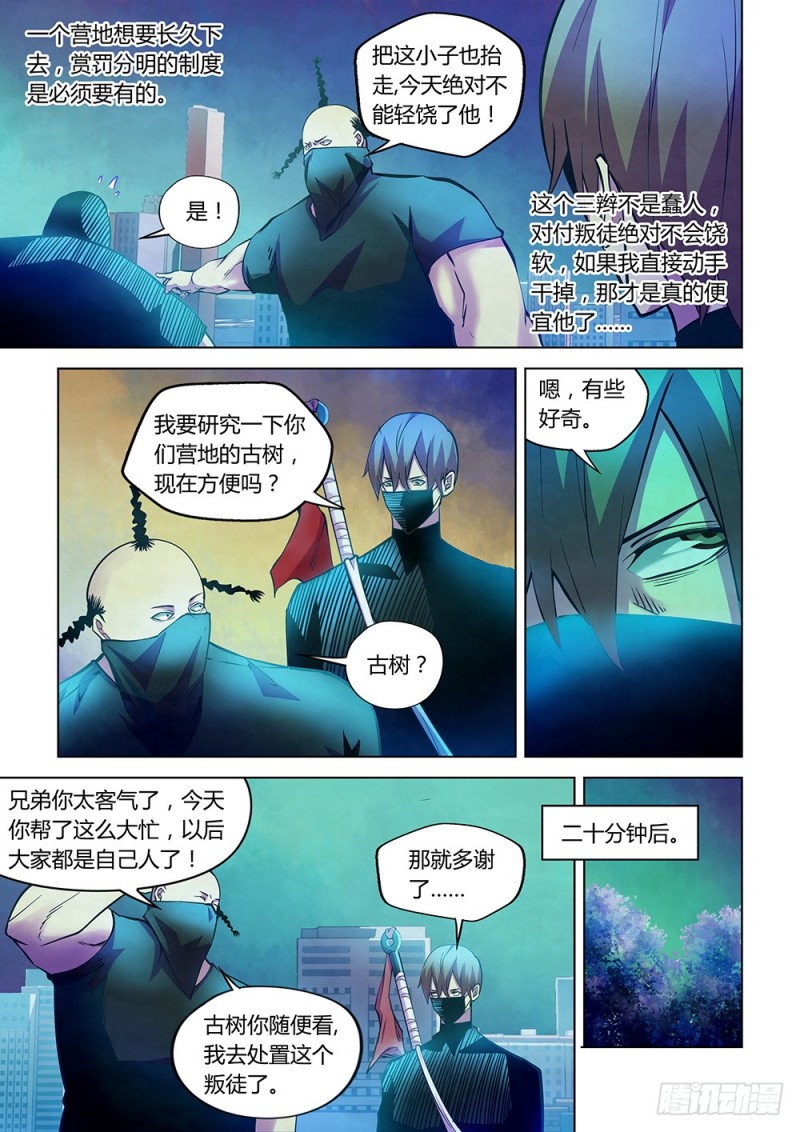 末世凡人全集免费阅读漫画,第221话1图