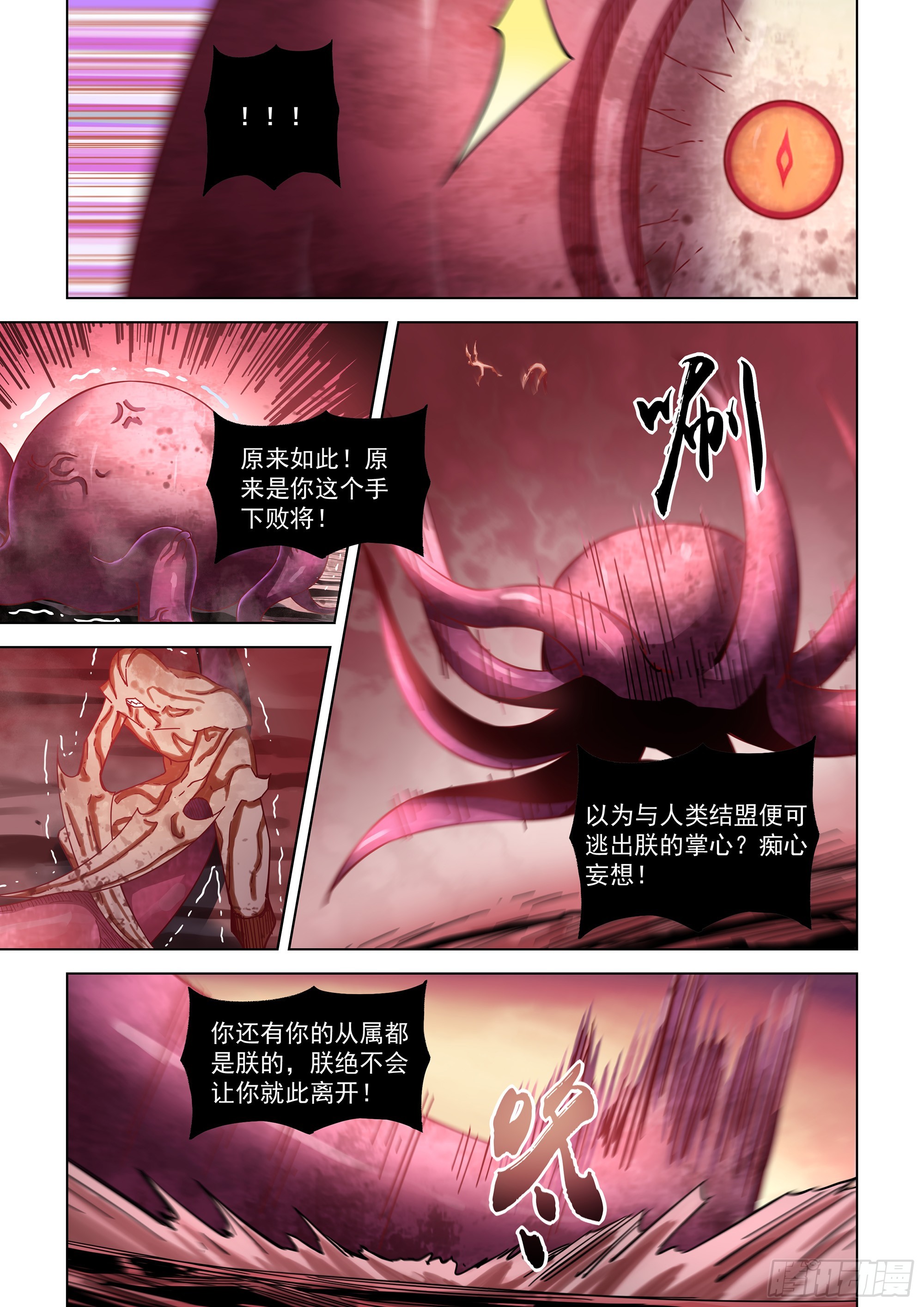 末世凡人小说免费阅读漫画,第499话2图