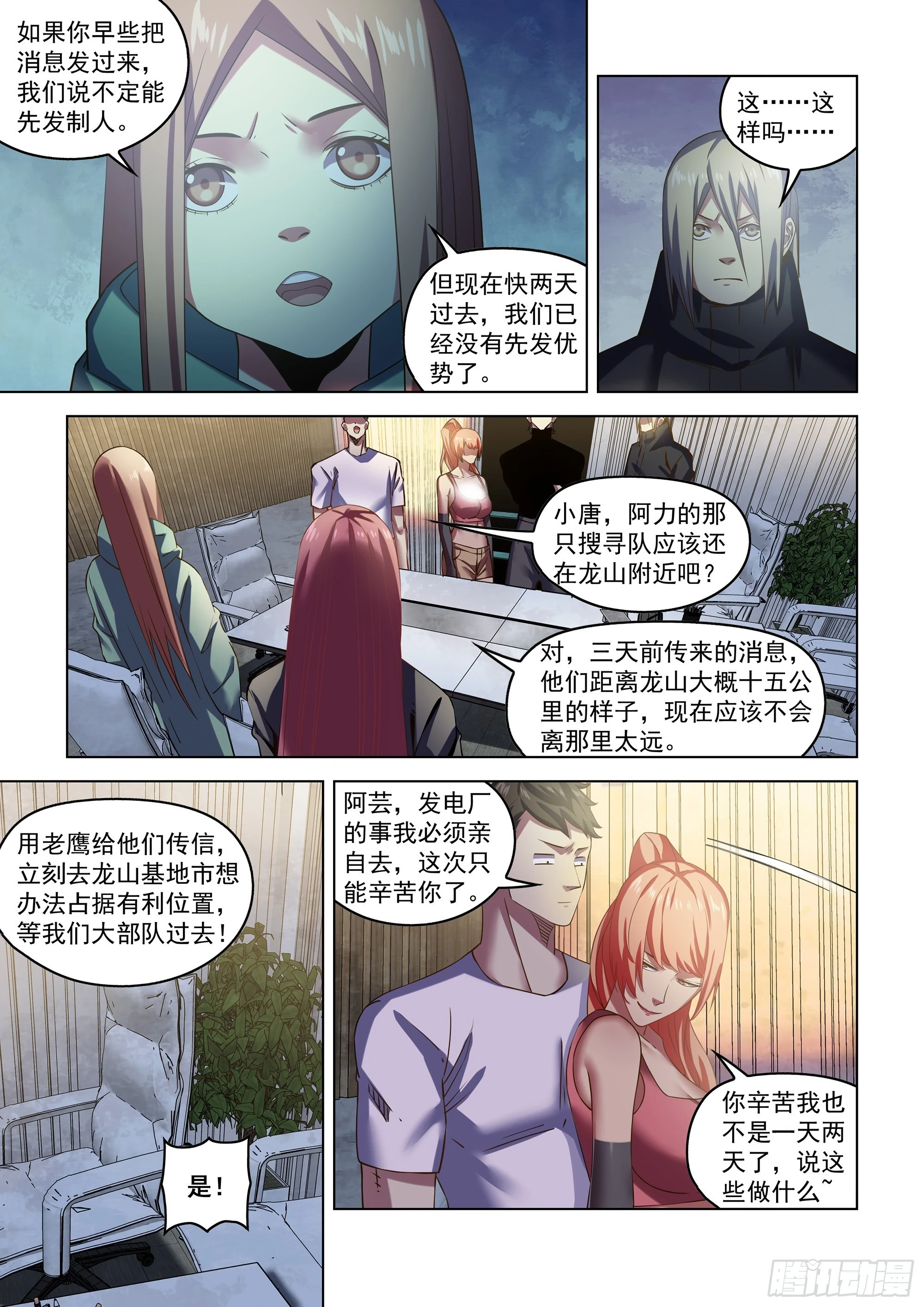 末世凡人小说左天辰笔趣阁漫画,第503话2图