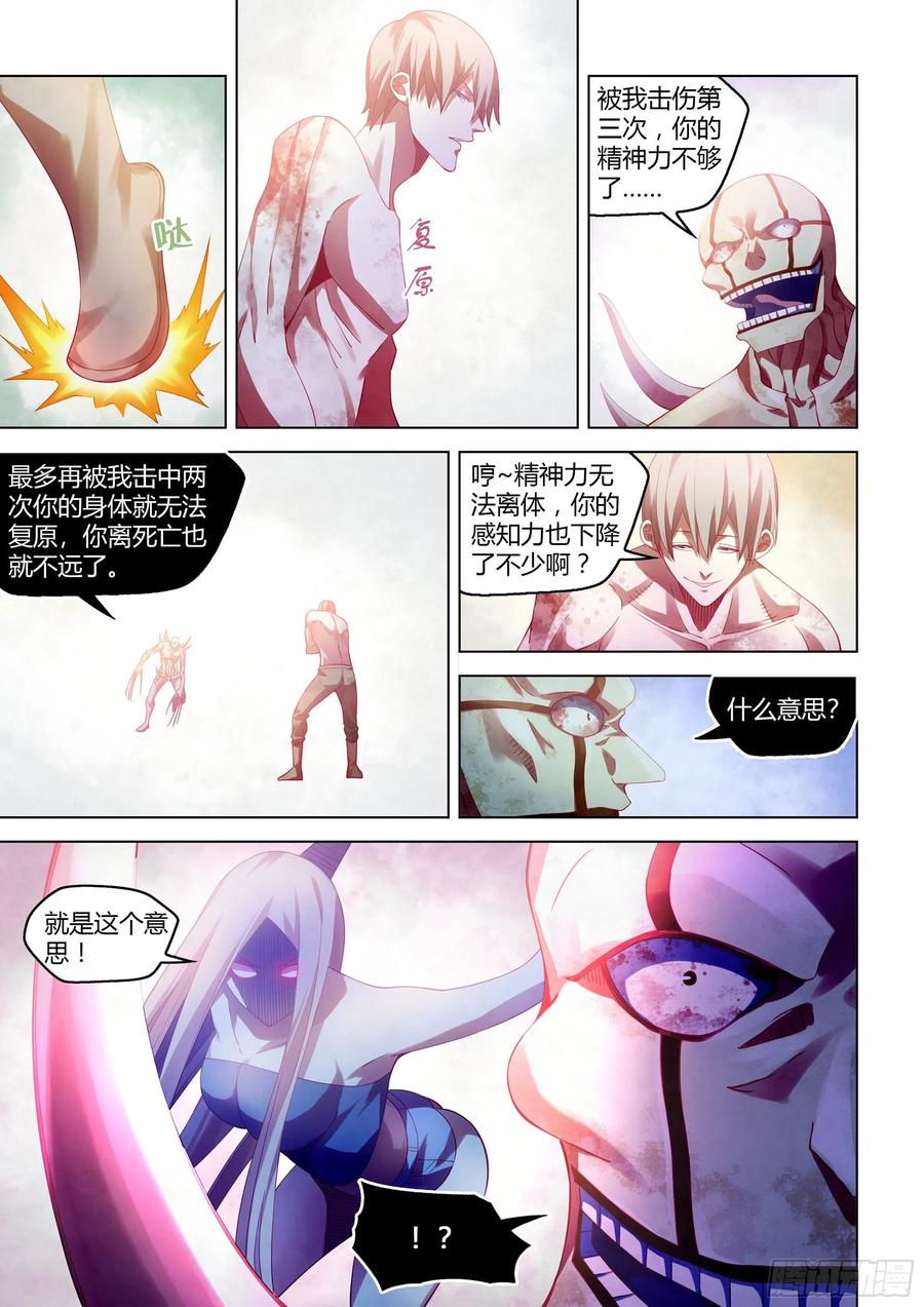 末世凡人合集漫画,第379话2图