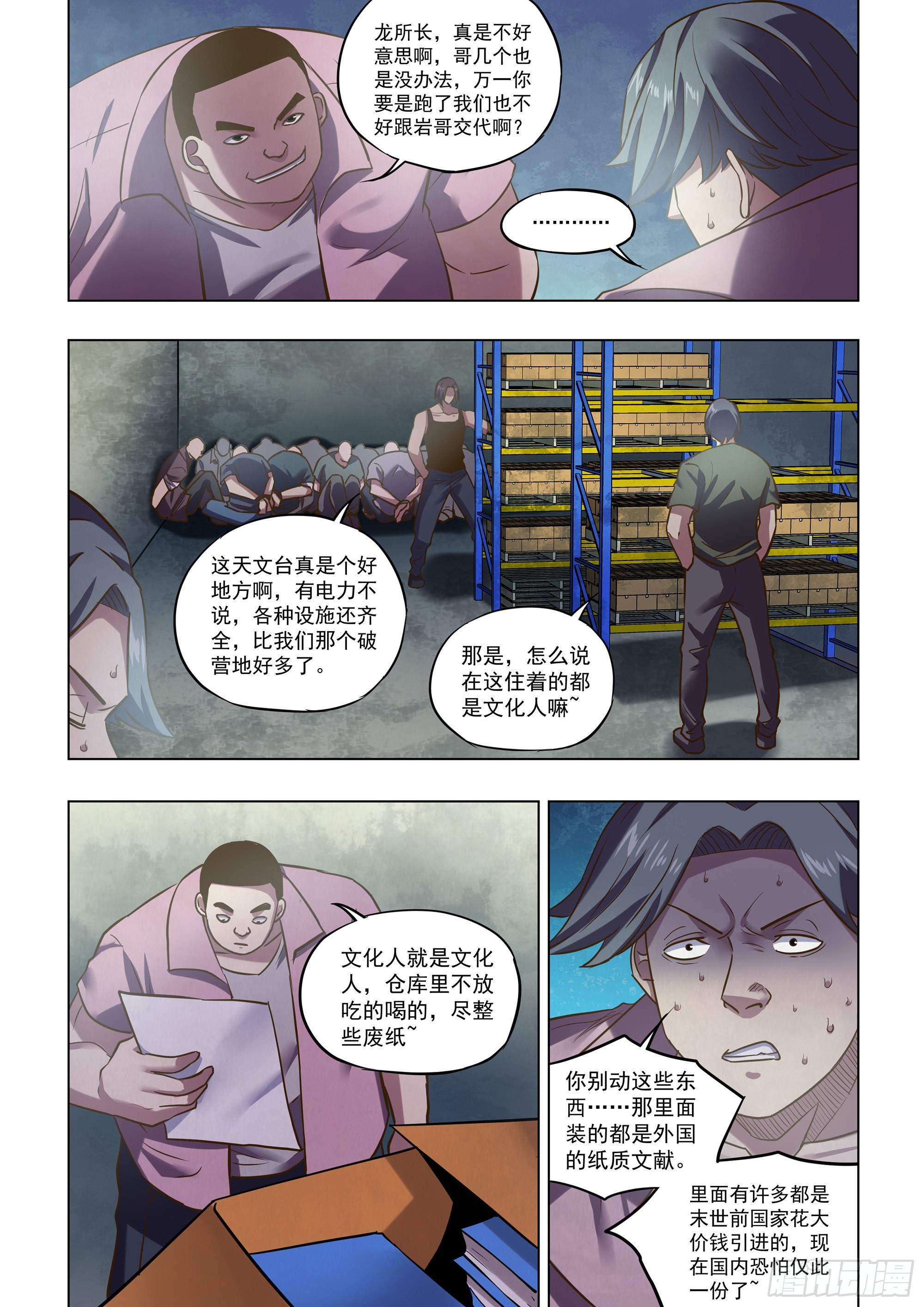 末世凡人免费观看漫画酷漫屋漫画,第474话2图