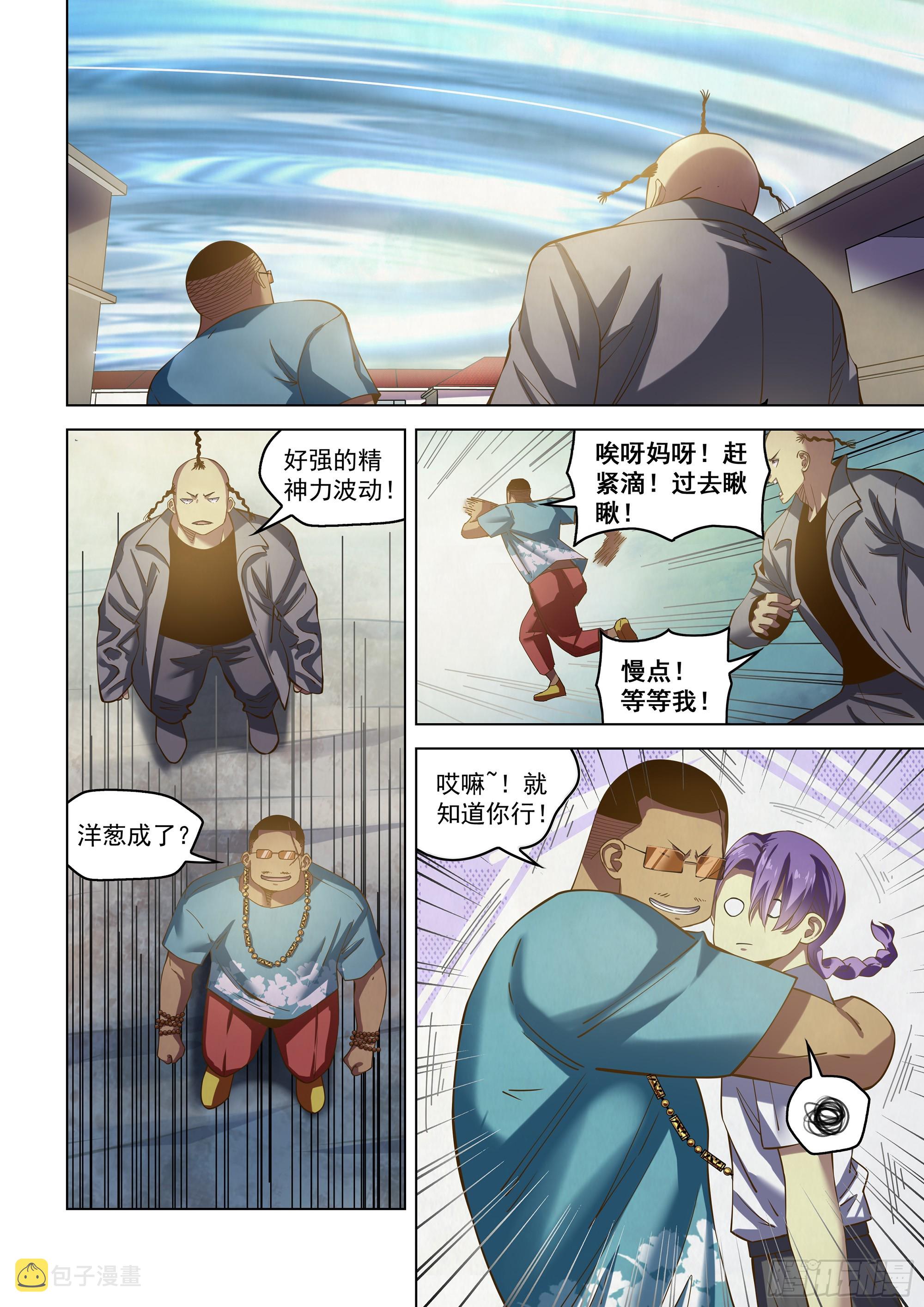 末世凡人全集免费阅读漫画,第484话2图