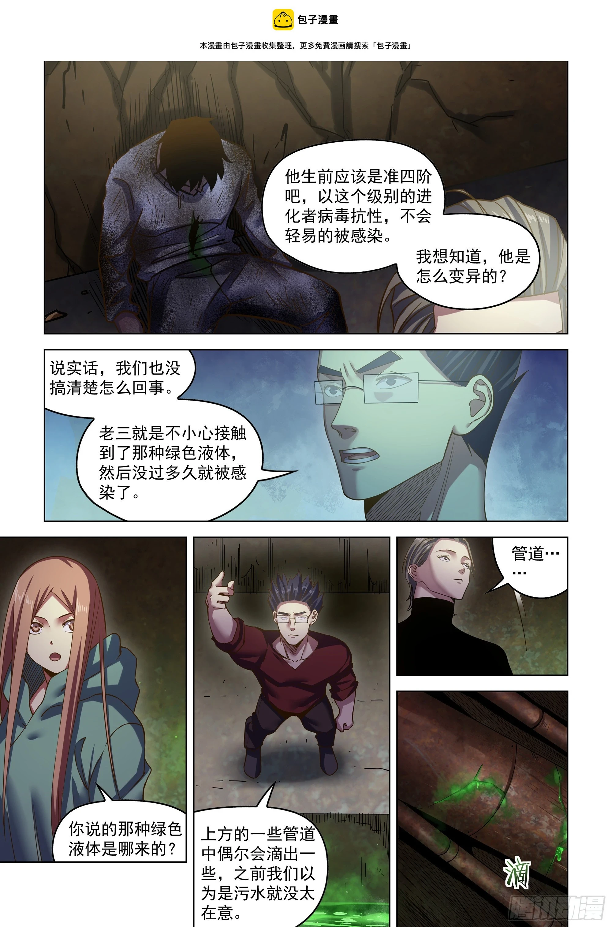 末世凡人漫画免费下拉漫画,第507话1图