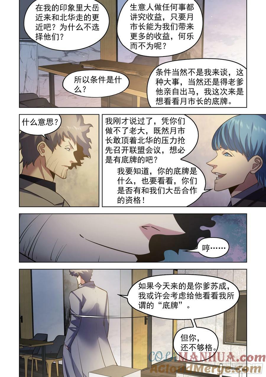 末世凡人之血色情人节漫画漫画,第535话1图