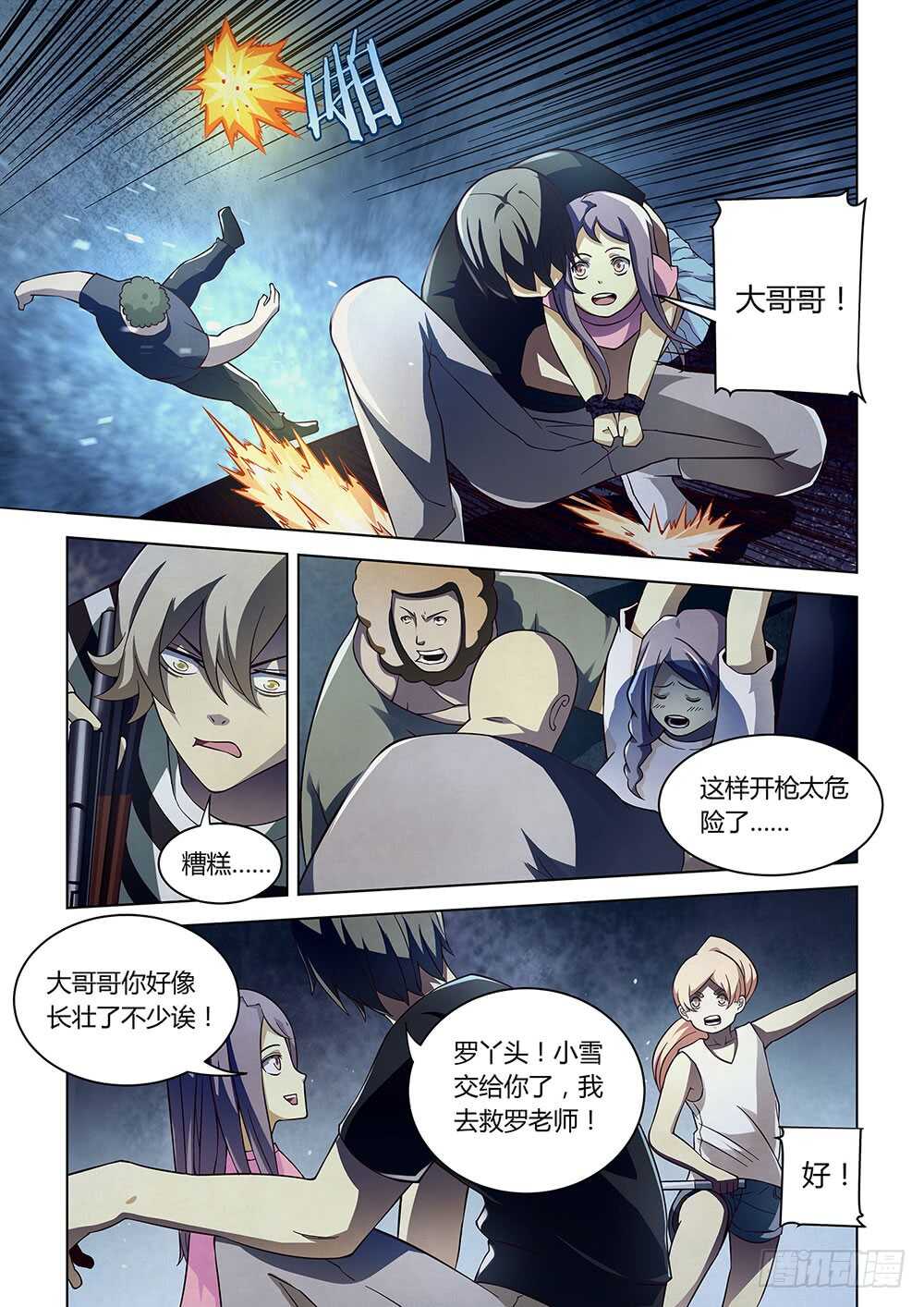 末世凡人漫画,第82话1图