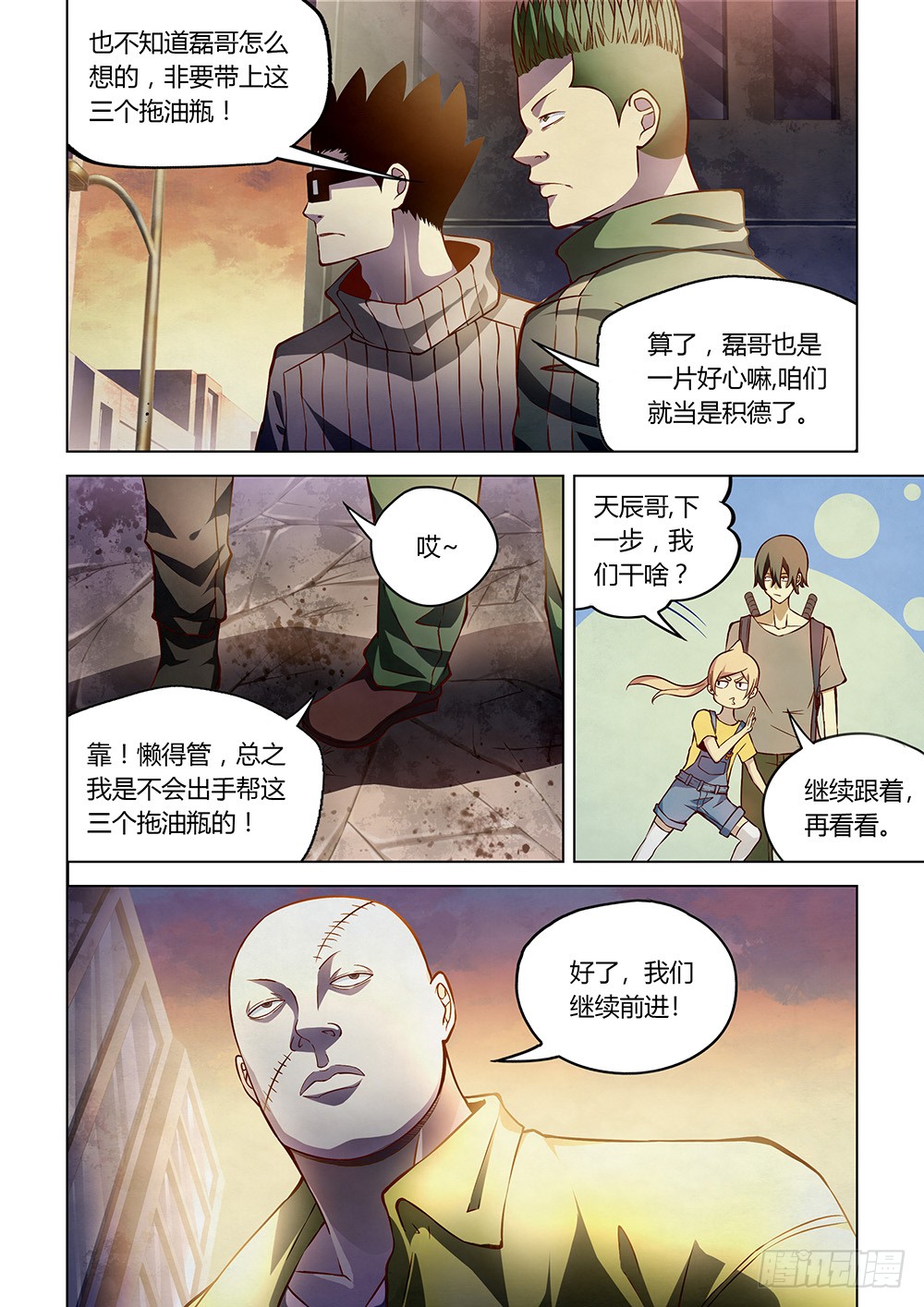 末世凡人原版小说漫画,第157话1图