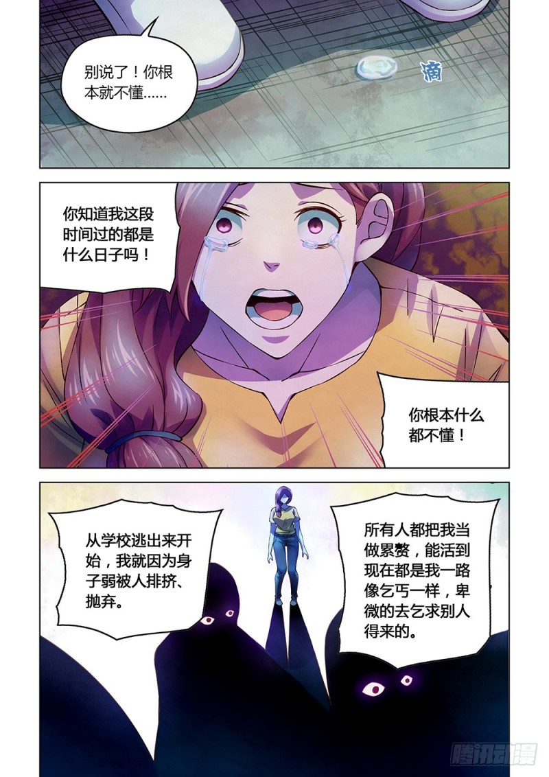 末世凡人漫画全集免费阅读下拉式漫画,第194话1图