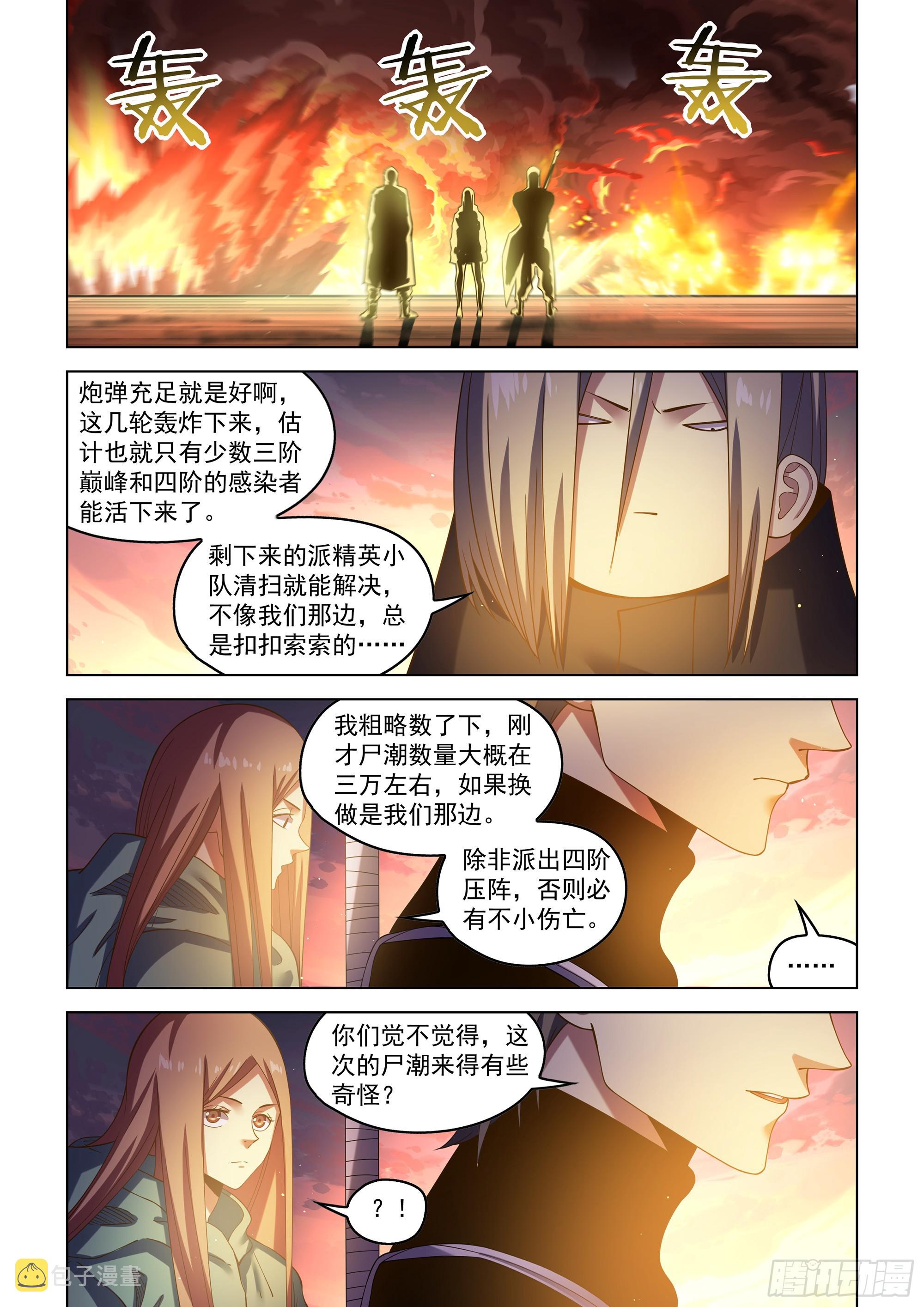 末世凡人下拉式漫画免费观看漫画,第488话2图