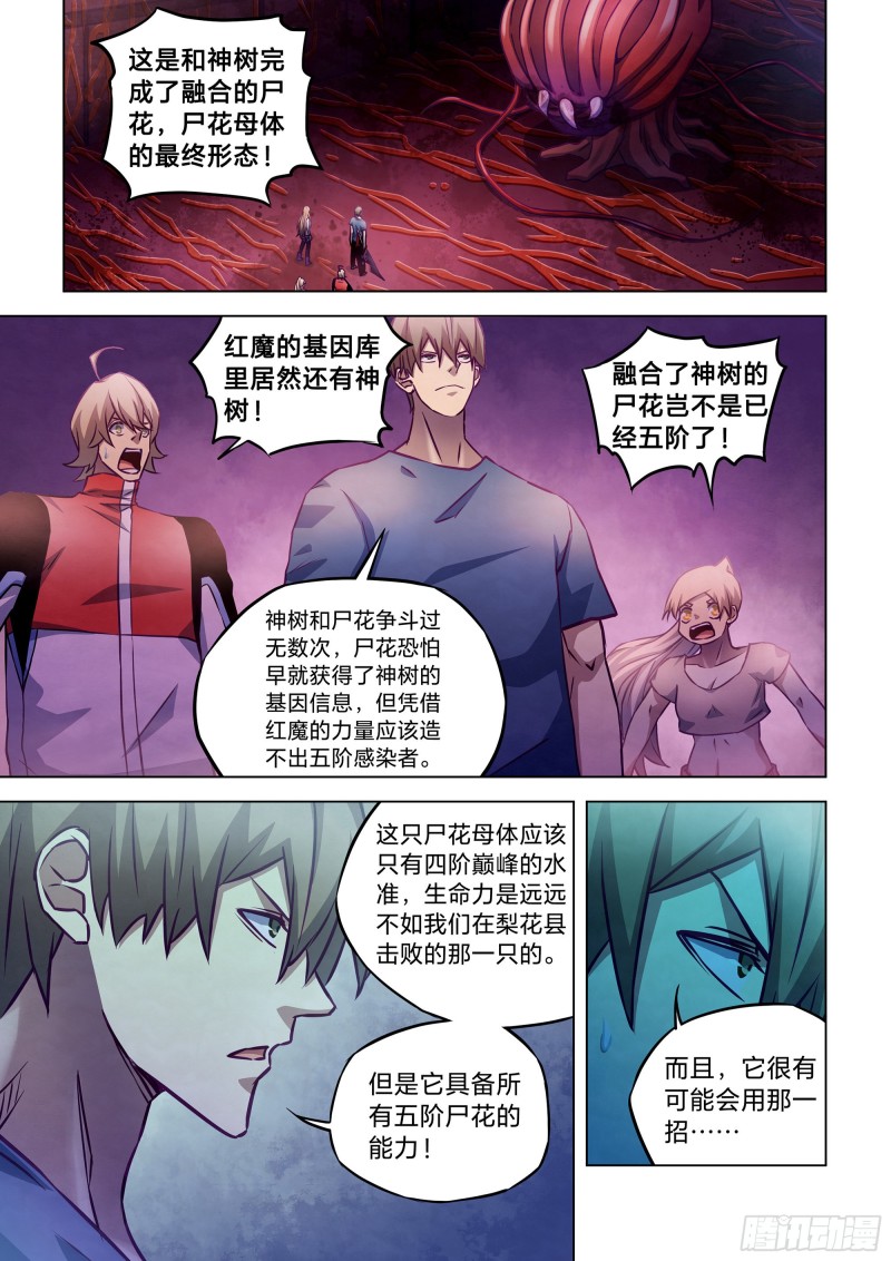 末世凡人原版小说漫画,第290话1图