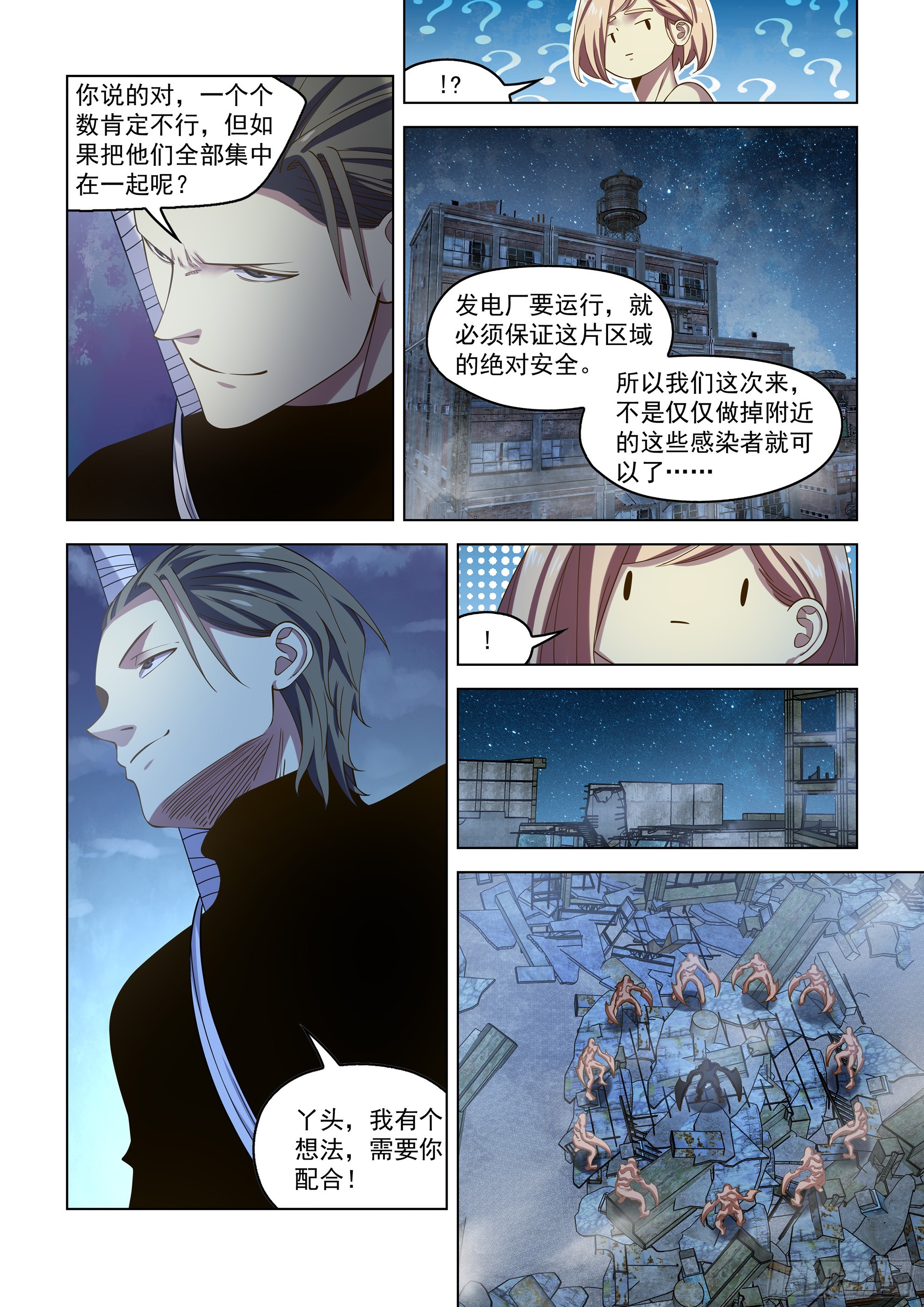 末世凡人有小说么漫画,第490话1图