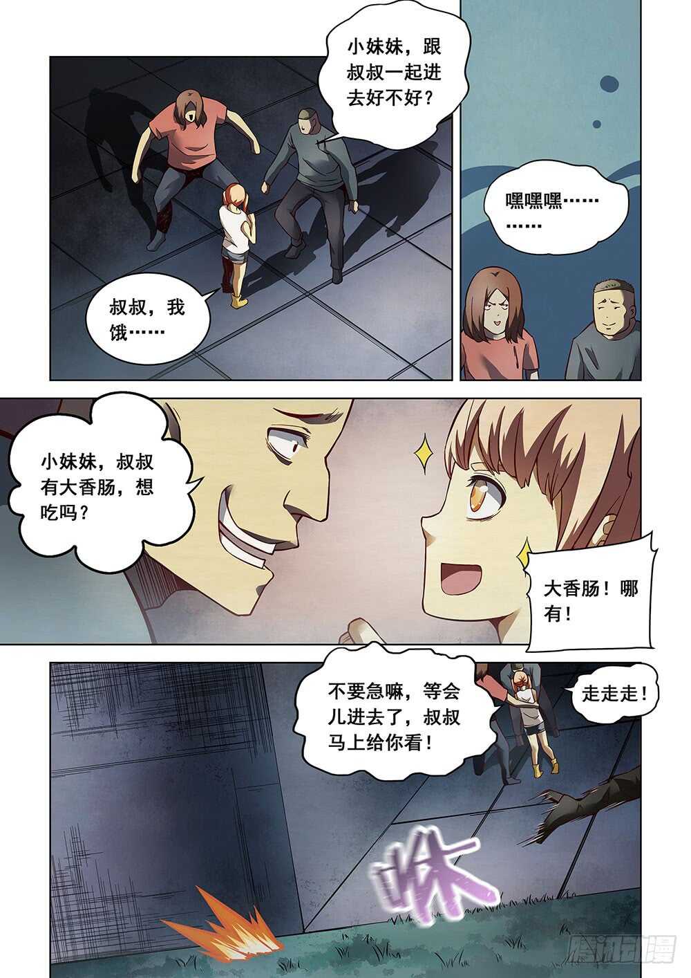 末世凡人第一季漫画,第89话1图