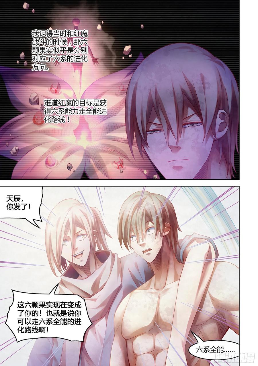 末世凡人原版小说漫画,第381话2图