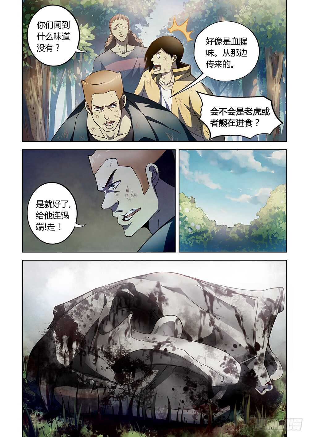 末世凡人下拉式漫画免费观看漫画,第112话1图