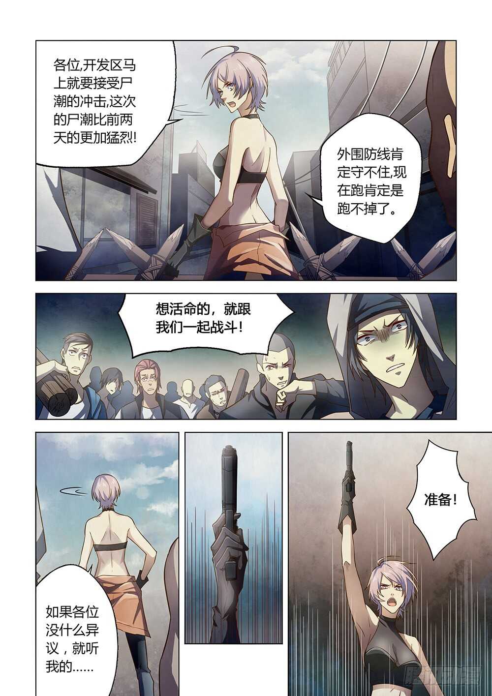 末世凡人漫画全集免费阅读下拉式漫画,第148话2图