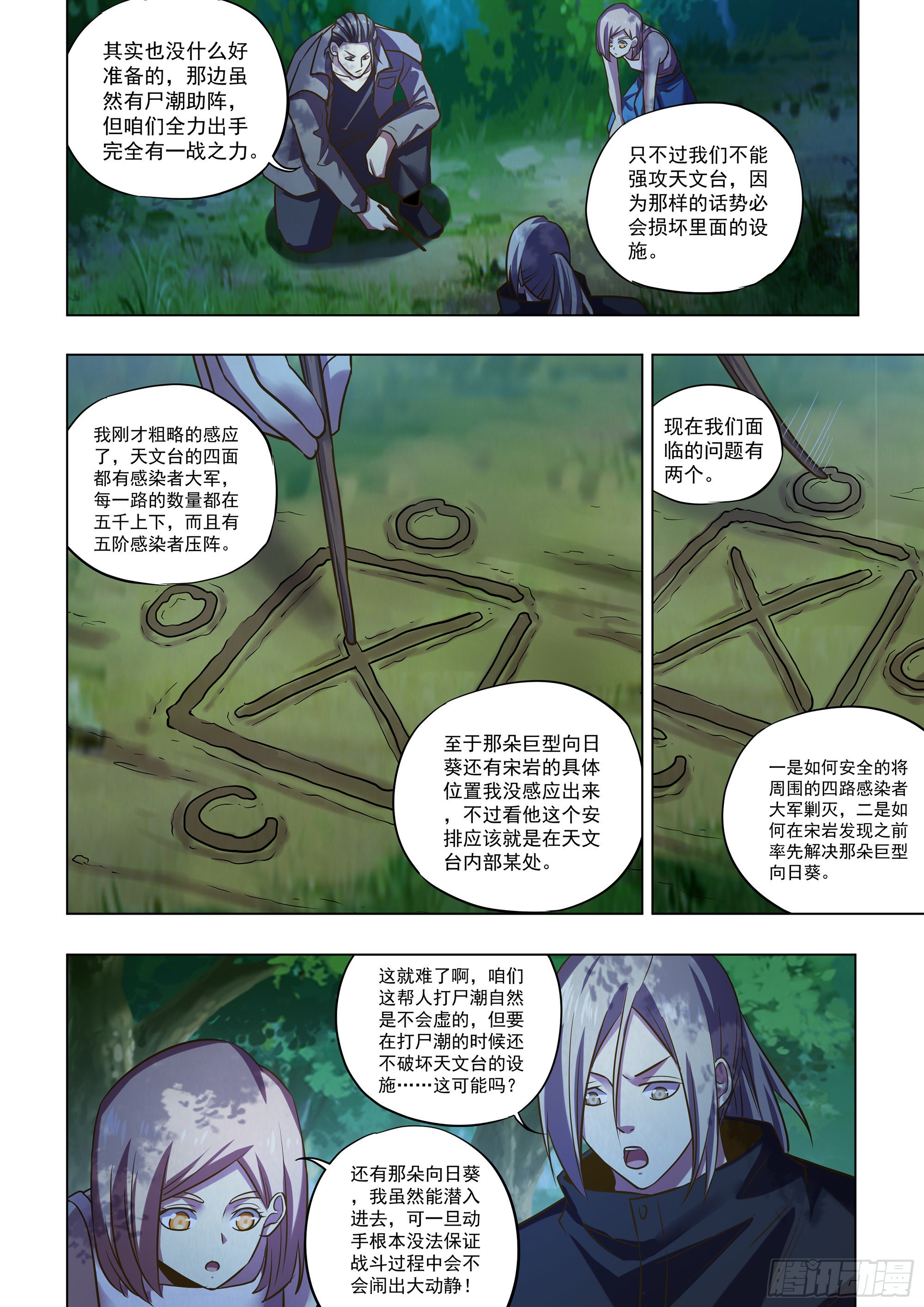 末世凡人原版小说漫画,第476话2图