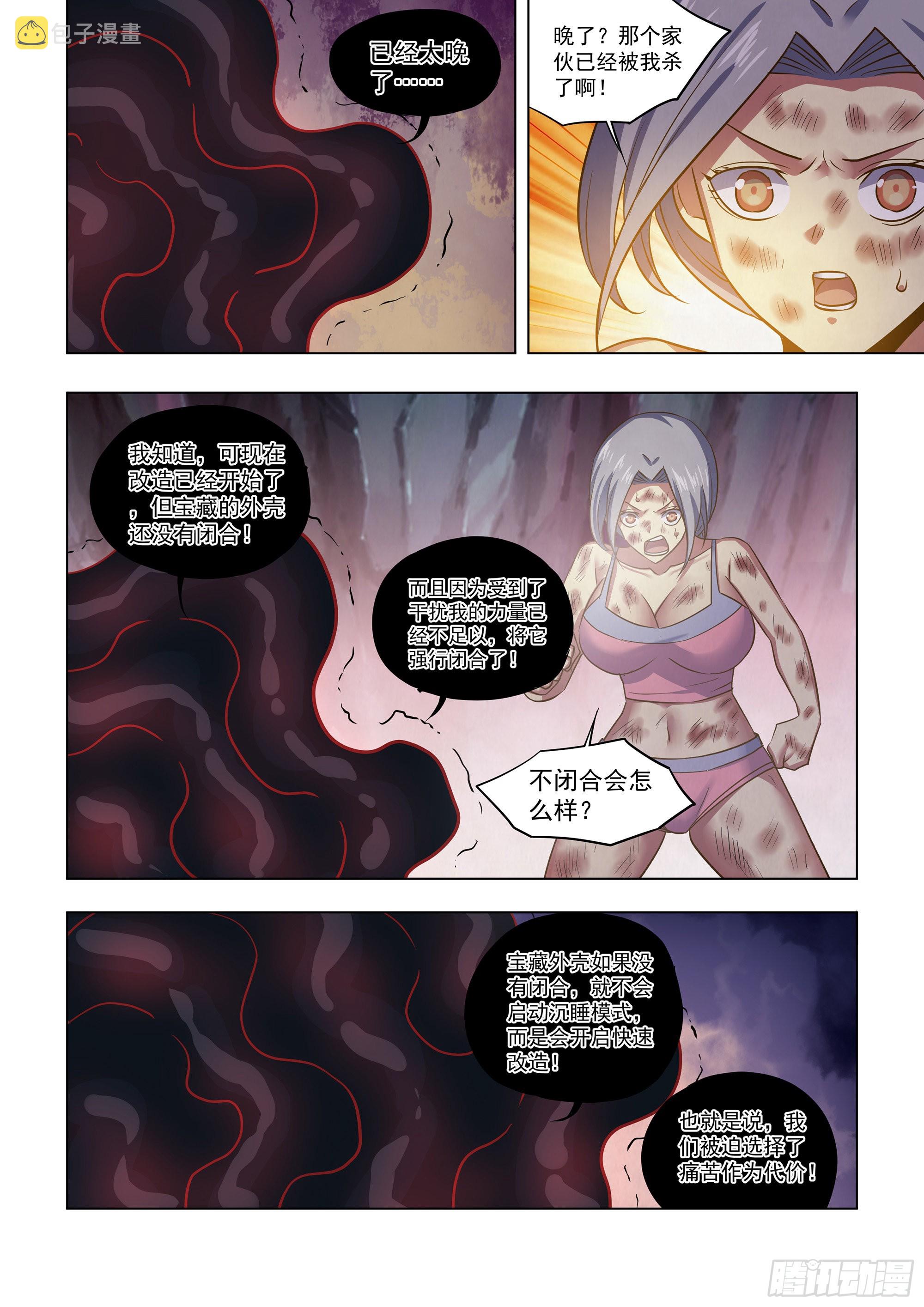 末世凡人漫画免费观看漫画下拉6漫画,第458话2图