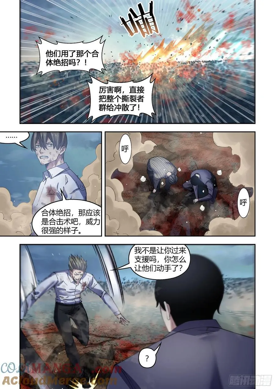 末世凡人漫画免费下拉漫画,第563话1图