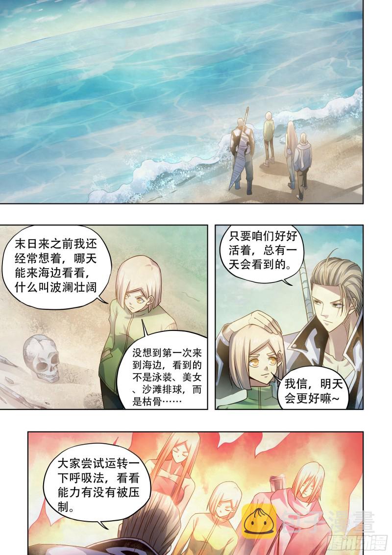 末世凡人漫画最新免费下拉式阅读漫画,第384话1图