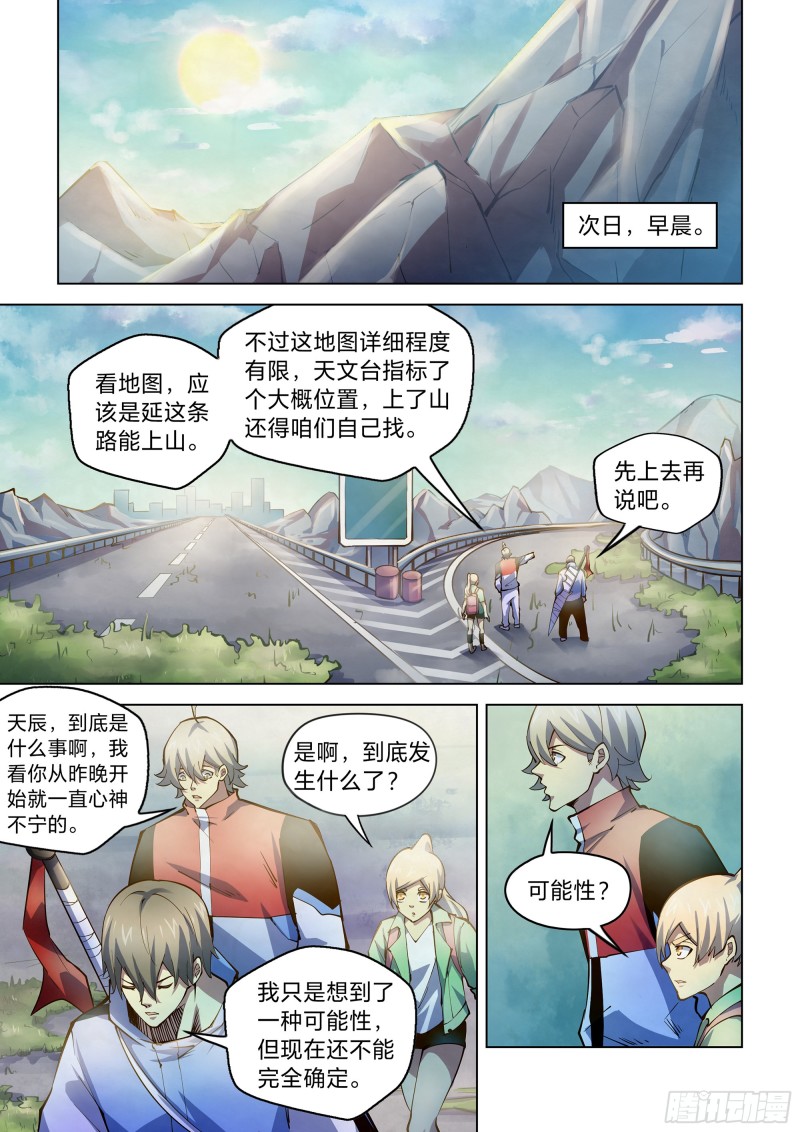 末世凡人原版小说漫画,第249话1图