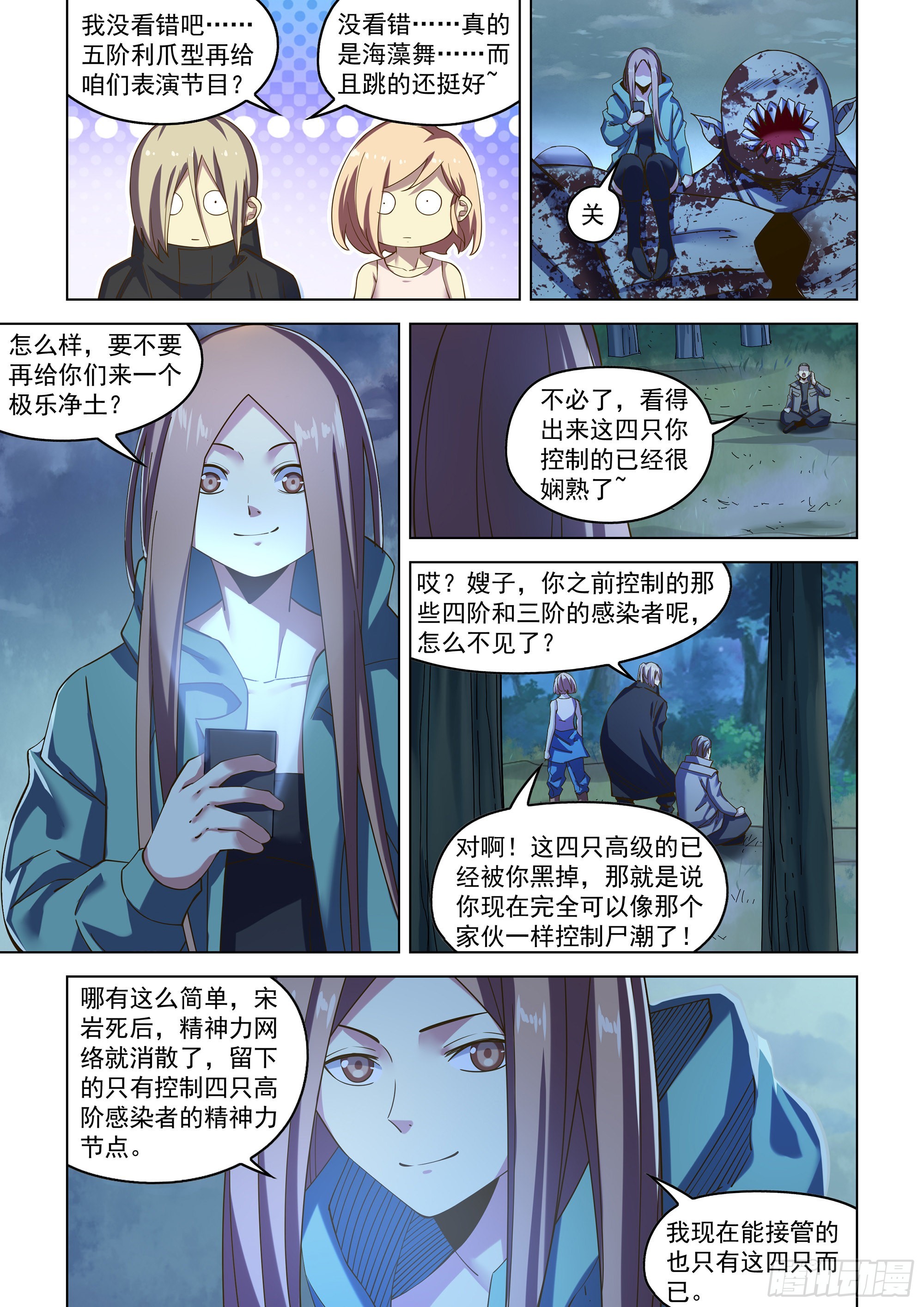 末世凡人原版小说漫画,第482话2图