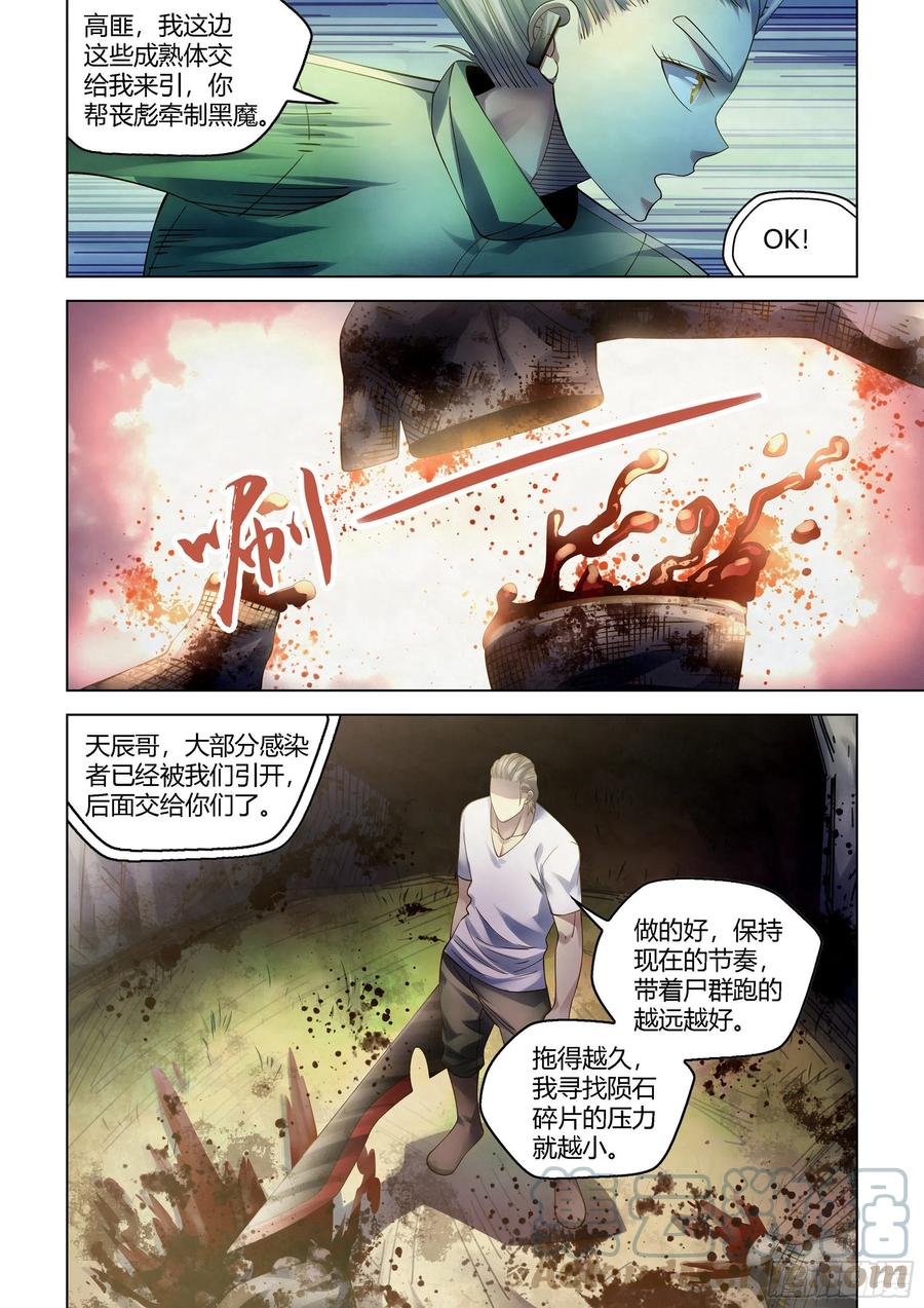 末世凡人之血色情人节漫画漫画,第385话1图