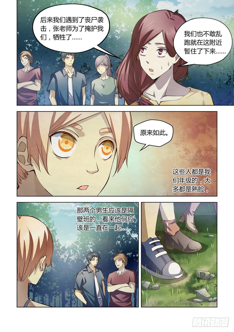 末世凡人漫画,第185话1图