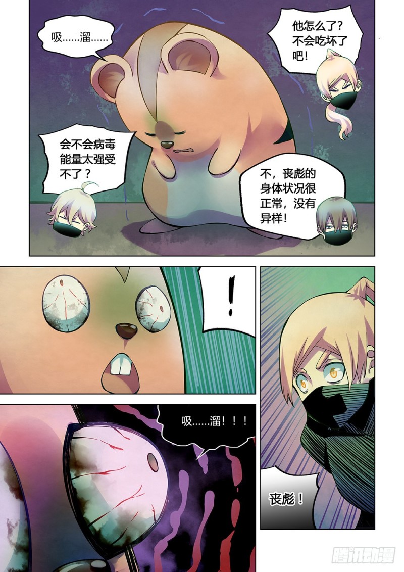 末世凡人左天成漫画,第201话1图