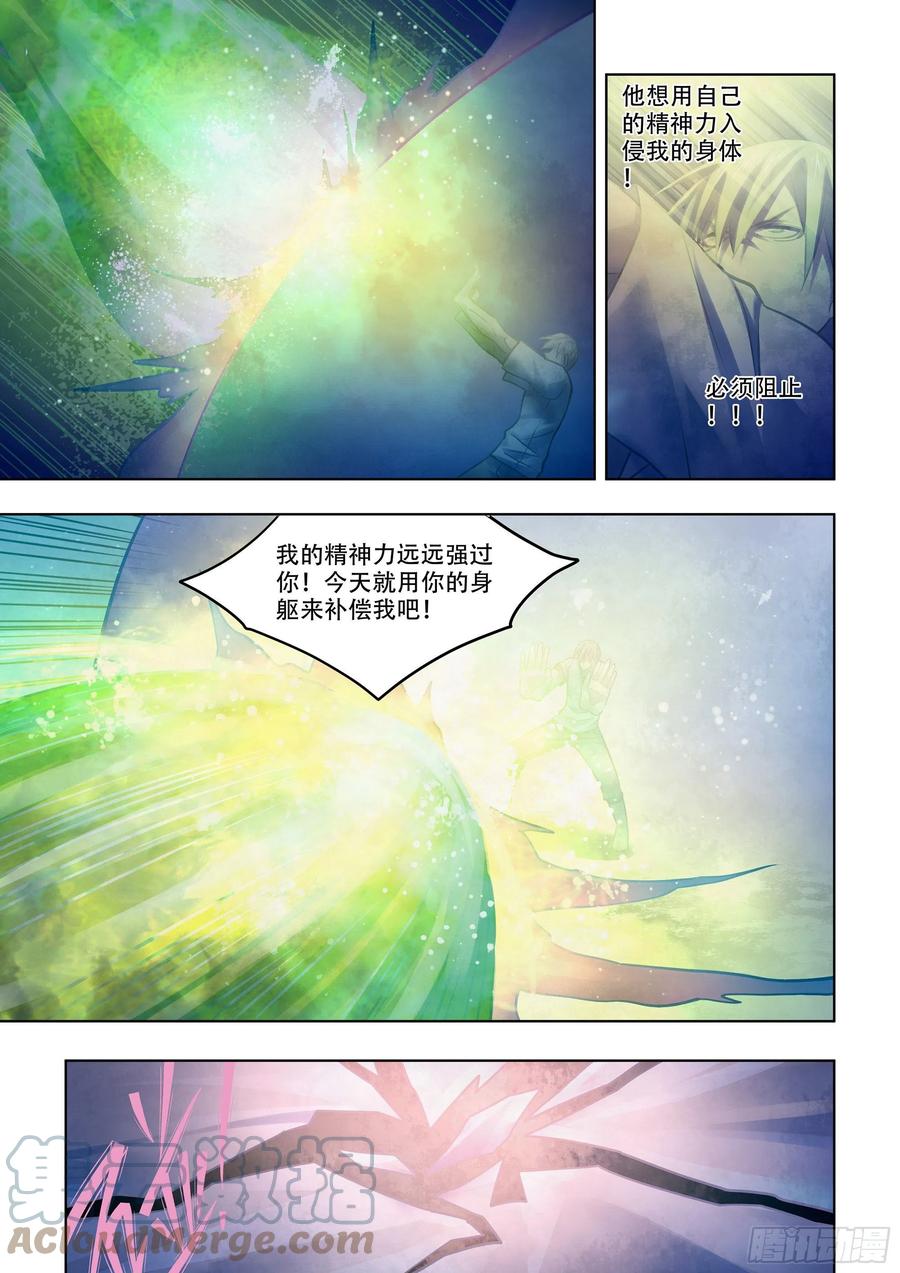 末世凡人动漫合集漫画,第377话1图