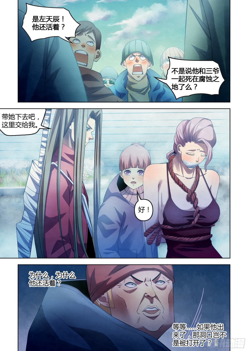 末世凡人有小说么漫画,第321话1图