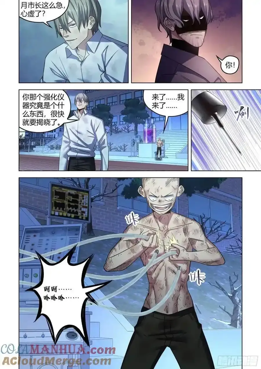 末世凡人哪个app上可以看漫画,第546话2图